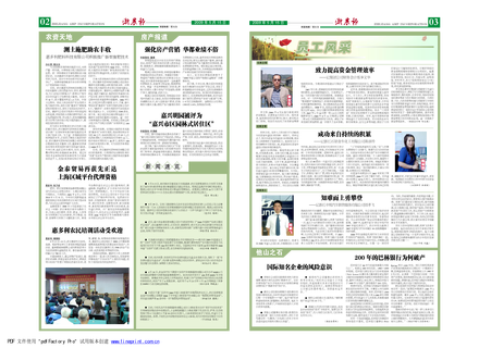 浙農(nóng)報2009年第5期（二、三版）